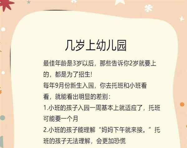 读幼儿园几岁开始读最好