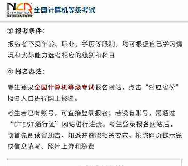 2021年计算机等级考试报名截止时间