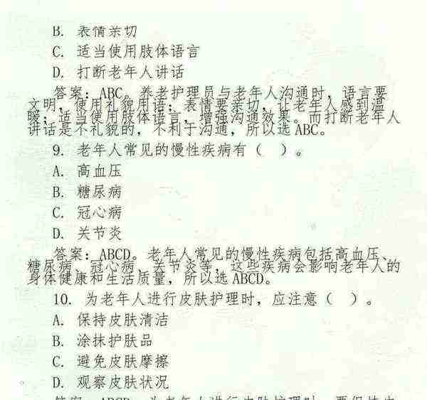 养老护理员考试题库及答案大全视频