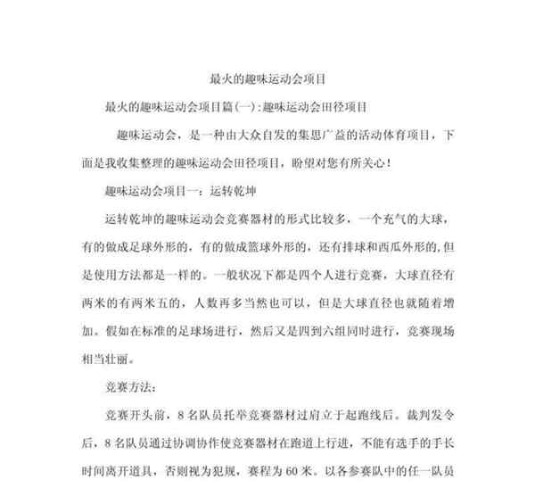 拓展训练项目内容怎么写范文