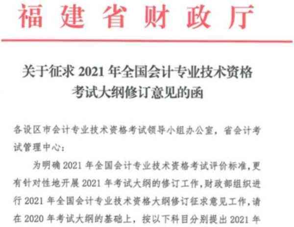 2021年中级会计考试会取消吗?