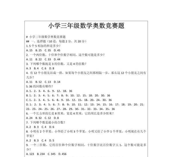 小学数学奥数题100题附答案拔高题有点难