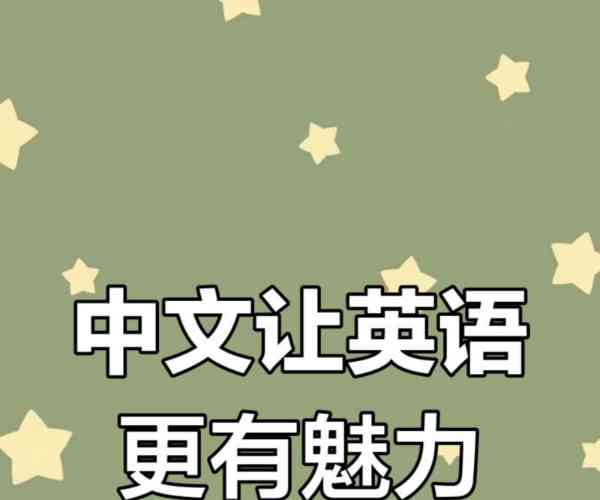 英语的中文怎么说