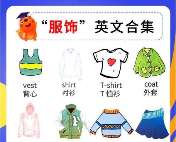 服装行业英语单词翻译怎么写