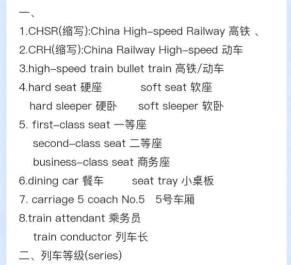 火车站用英语怎么说railway