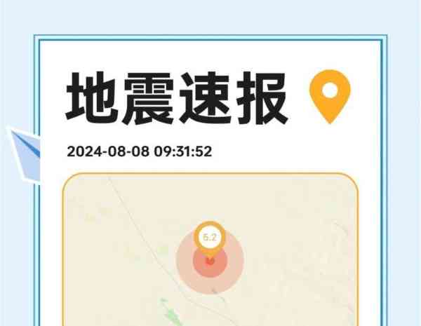 地震几级英文用什么提问