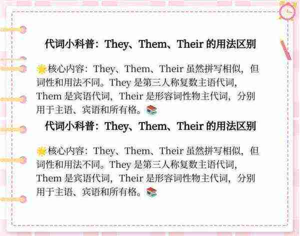 包含they中文是什么意思的词条