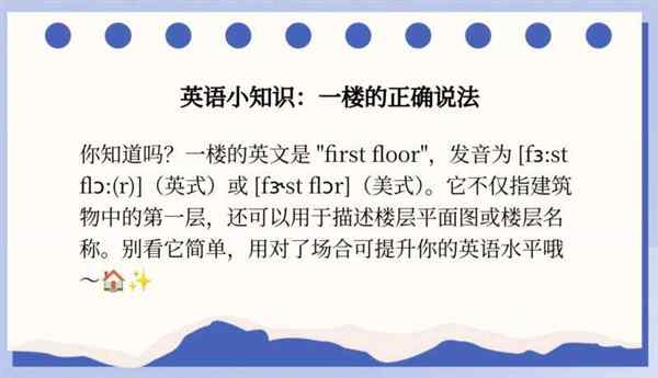 二楼用英语怎么说呢怎么写