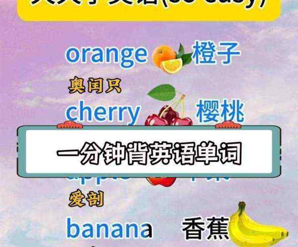 水果的英语单词有哪些全部怎么读的