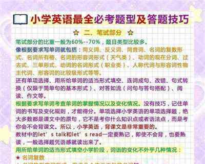 初中英语考试技巧