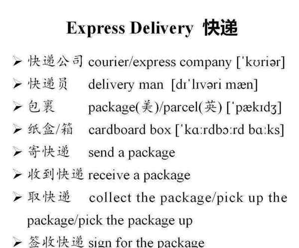 寄存包裹 英语