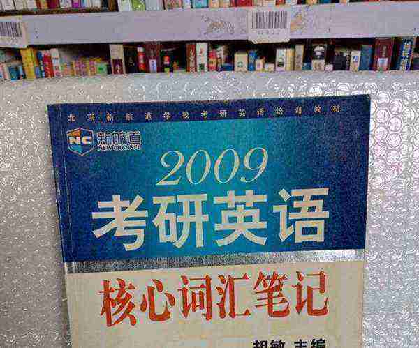 考研英语核心单词怎么背