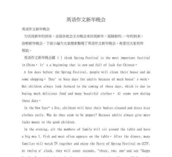 元旦晚会的英文怎么写的呀