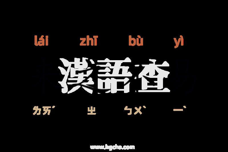easy英文单词怎么读