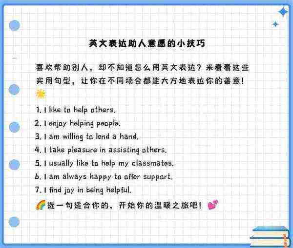 帮助用英语怎么翻译成中文