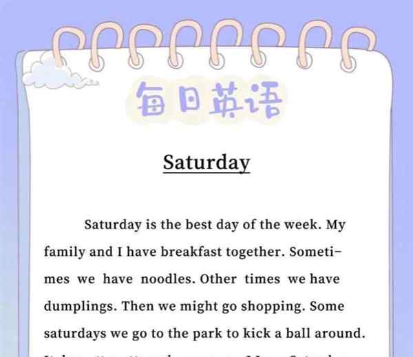 星期六的英语怎么说怎么读