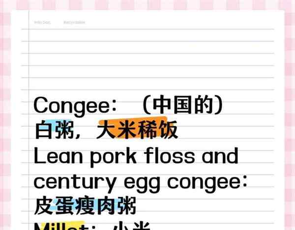 白粥英语怎么读音发音