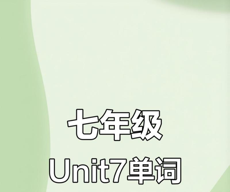 7的英语怎么说怎么写单词怎么读