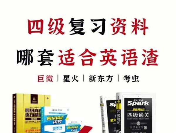 适合四级考试的英语读物