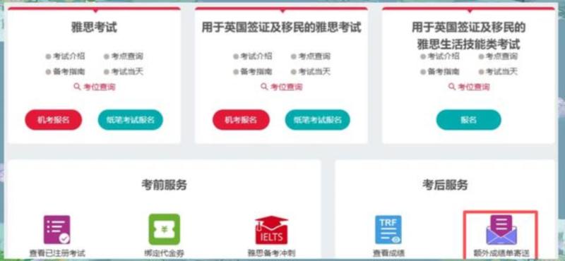 2020雅思报名官网登录入口 