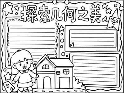 数学手抄报五年级第三单元小数除法