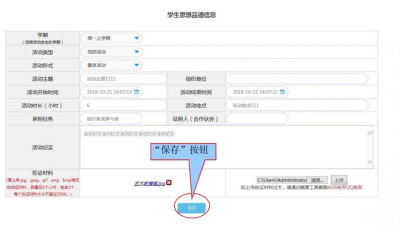高中生素质评价登录平台