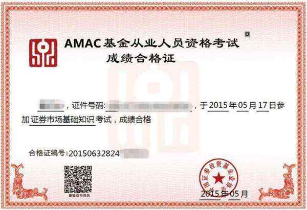 基金从业资格证书编号查询入口在哪