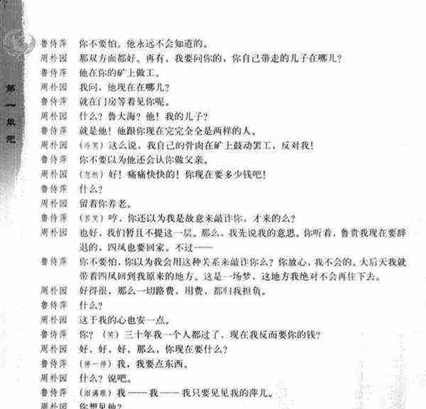 高中语文人教版雷雨原文