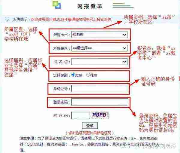 高考报名网上报名入口登录