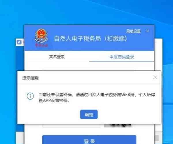 自然人电子税务局app端用户操作手册
