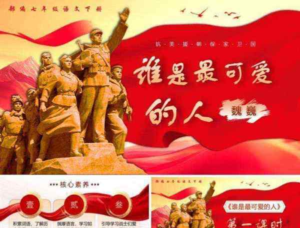 七年级下册语文ppt课件
