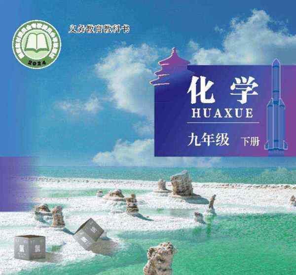 初中化学新课程标准人教版2019