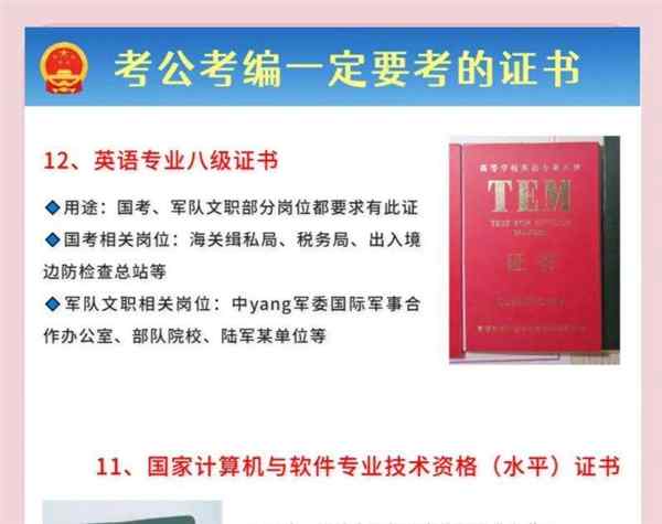 公务员可以考的资格证