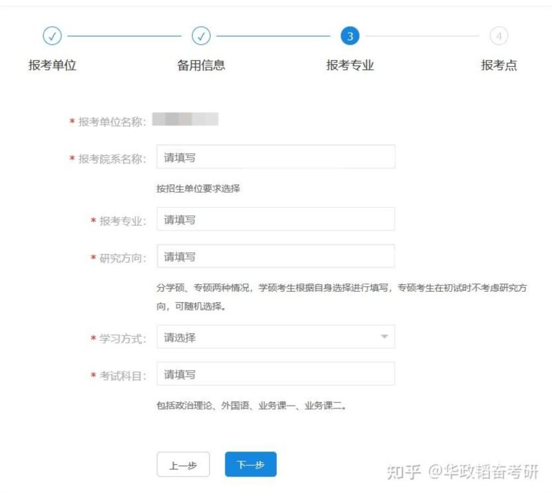 考研报名入口官网网上确认