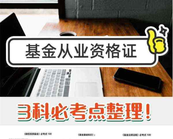 基金从业资格考试时间2021时间