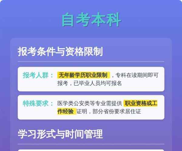 自考本科跟专升本哪个好