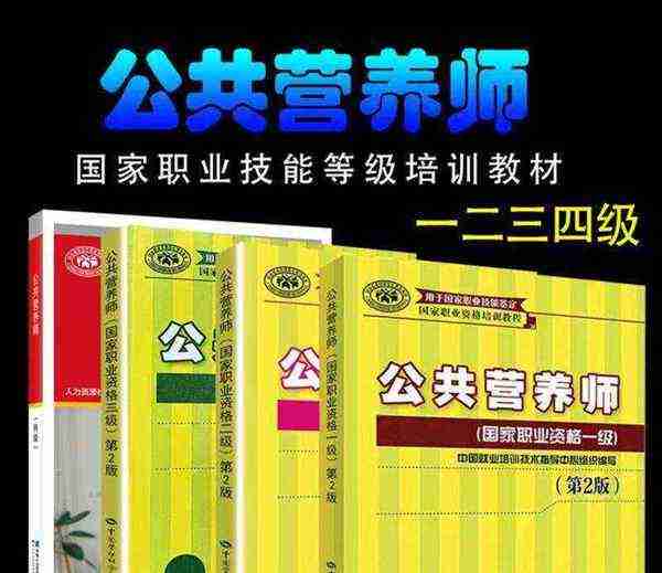 公共营养师考试真题及答案