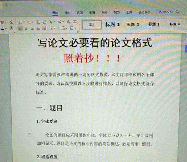 论文格式模板范文字体大小