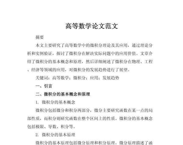 科技小论文10篇免费可抄