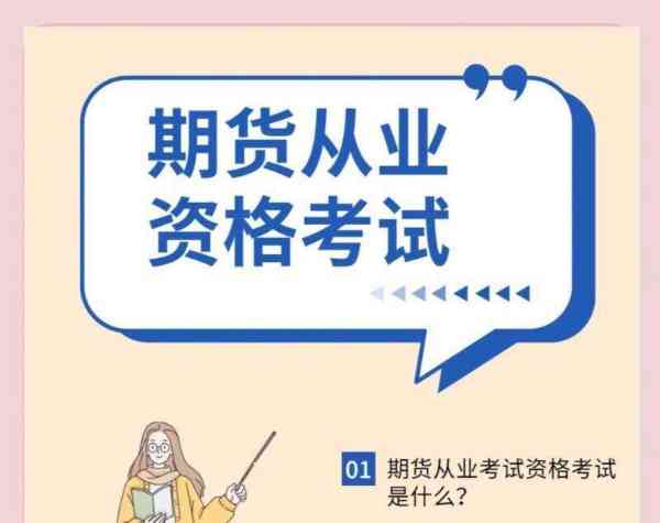 期货从业资格考试一般需要准备多久时间