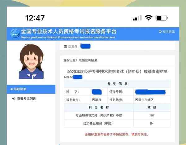 中级经济师考试查分一般是几月,证书是什么时候发放