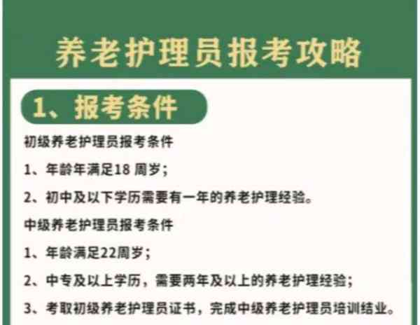 考养老护理员资格证有什么年龄要求