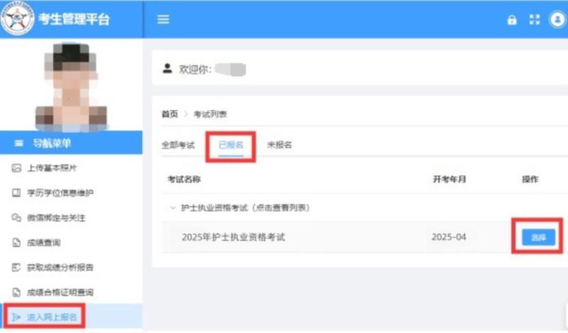 2021护士资格考试打印准考证
