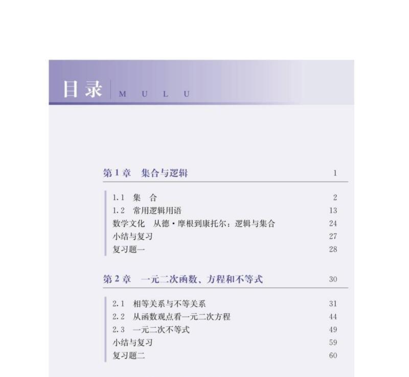 高中数学必修一电子版课本2020