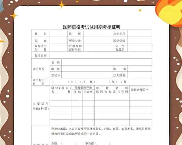医师资格考试报名资格规定2014版废止了吗