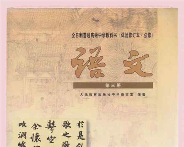 高中语文必修一教材分析
