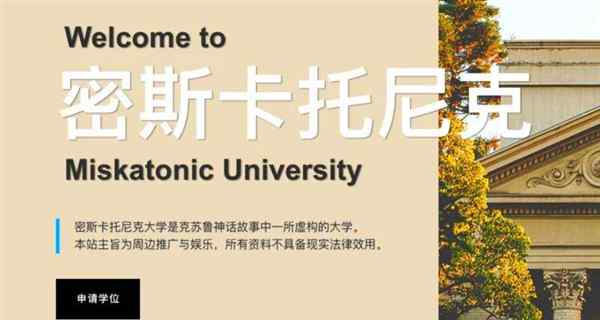 密斯卡托尼克大学校徽