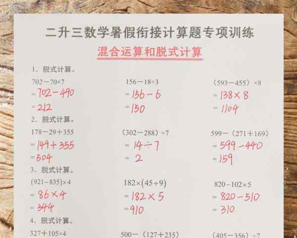初中数学计算题带答案过程怎么写