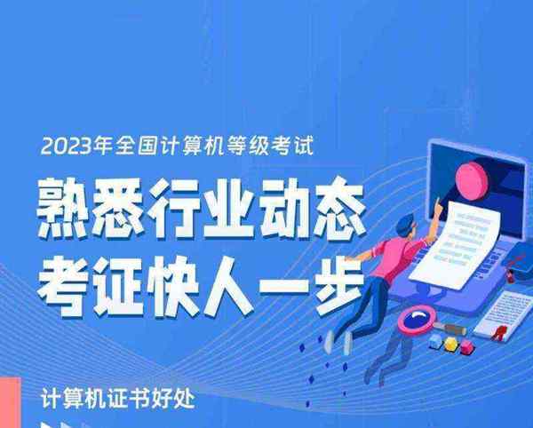 2021年全国计算机一级报名考试官方网站