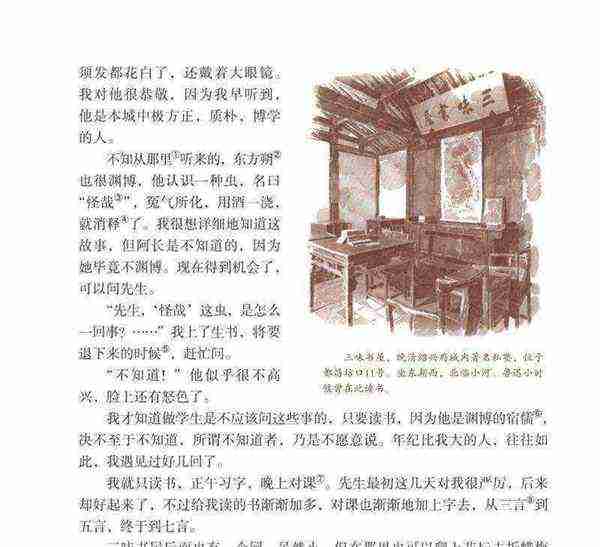 人教版语文七年级上册电子课本